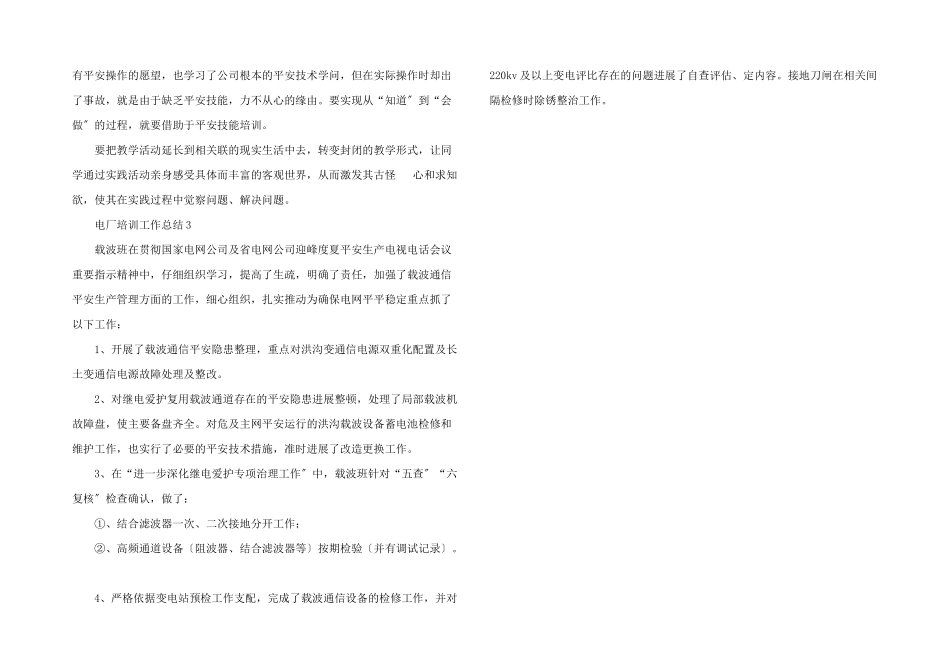 电厂培训工作总结_第3页