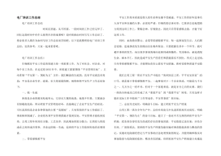 电厂培训工作总结
