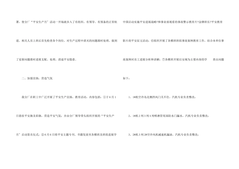 电厂工作月总结4篇_第2页