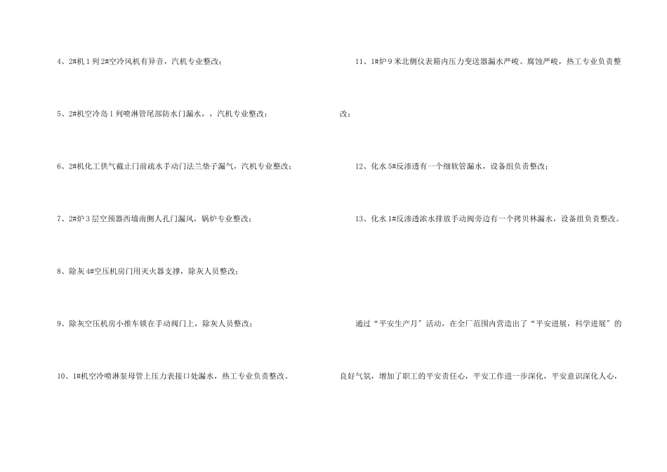 电厂工作月总结4篇_第3页