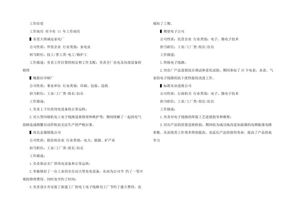 电厂工作简历模板_第2页