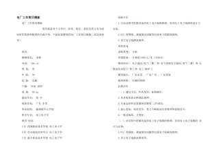 电厂工作简历模板