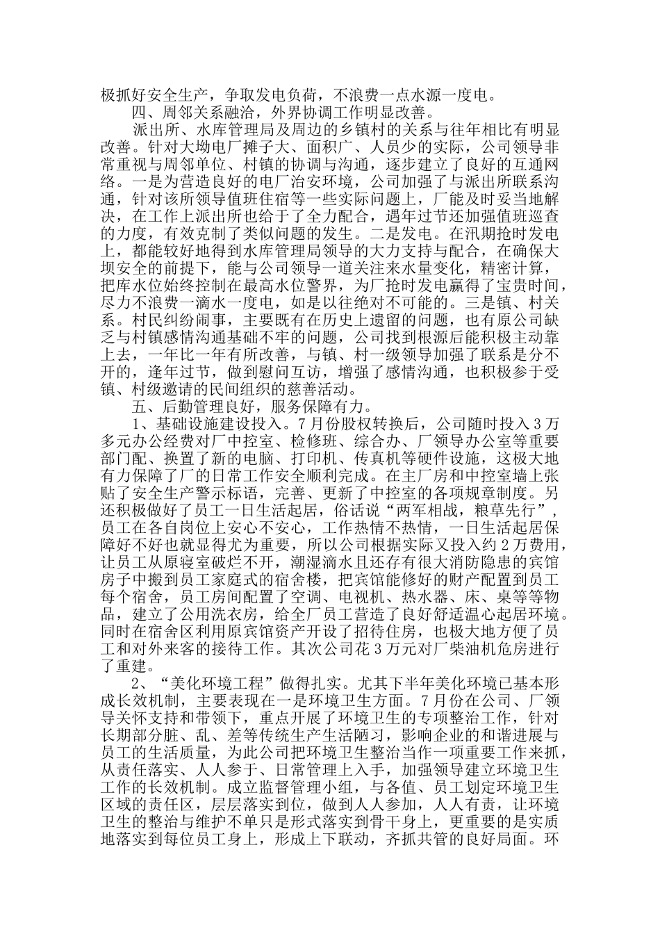 电厂工作总结精品合集_第3页