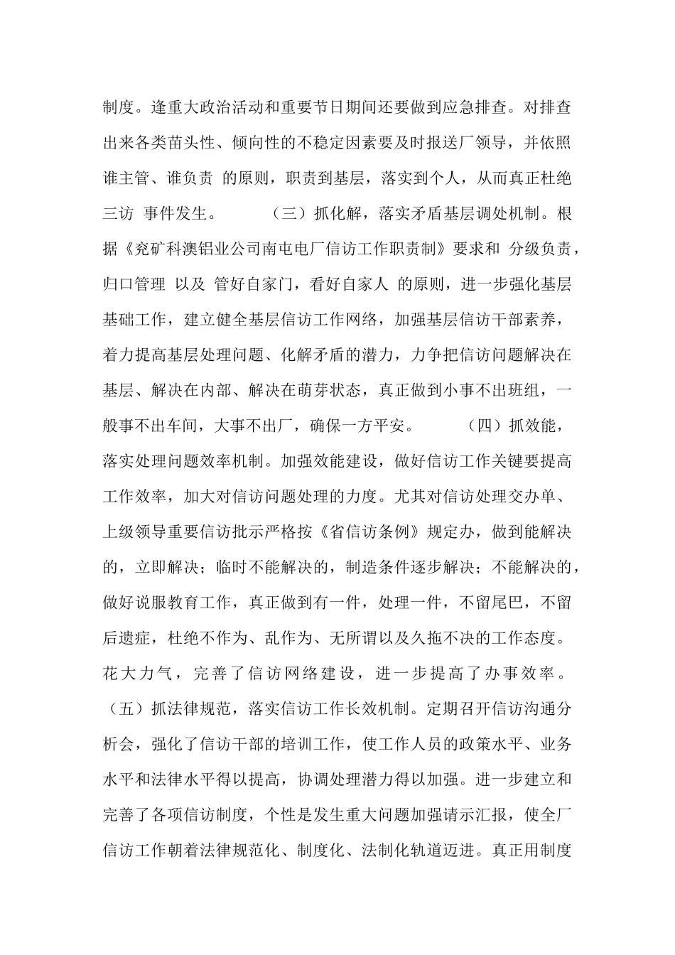 电厂工作述职报告3篇_第2页