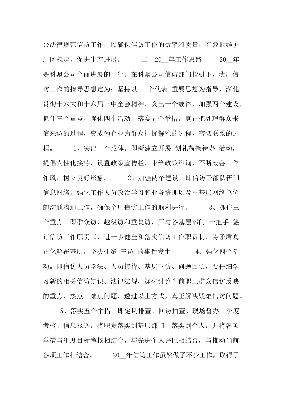 电厂工作述职报告3篇_第3页