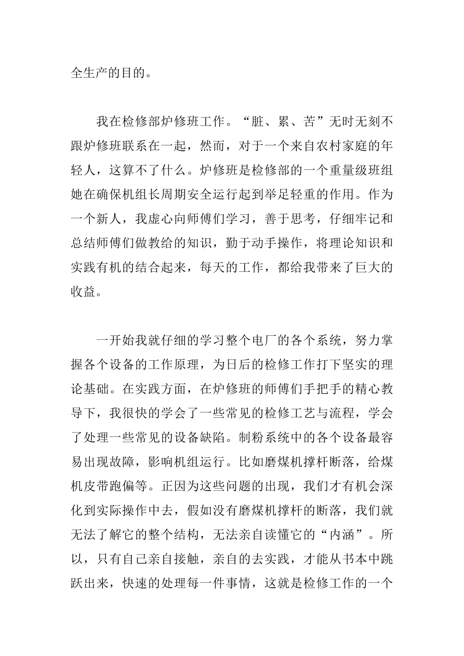 电厂新员工实习工作体会_第2页