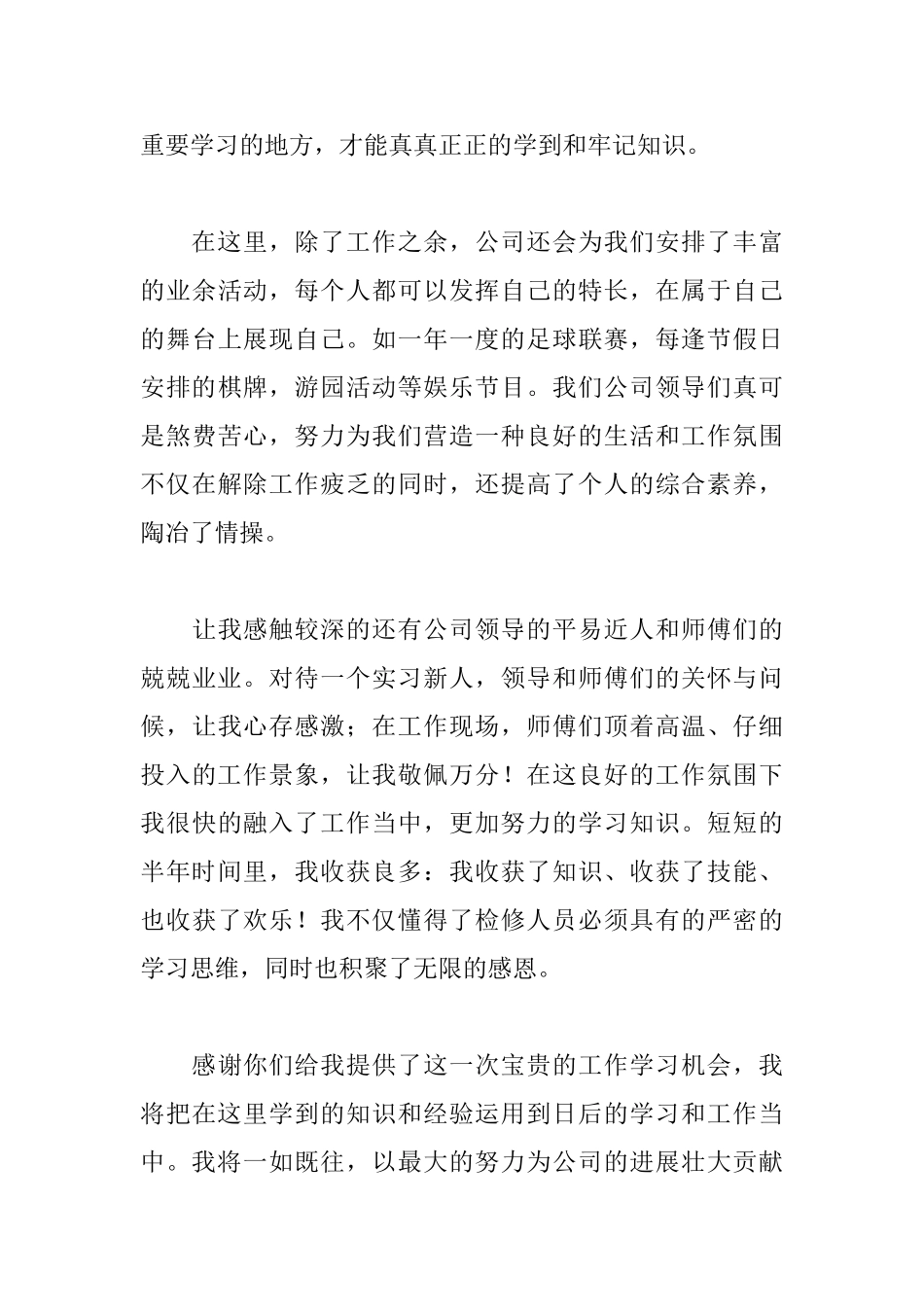 电厂新员工实习工作体会_第3页