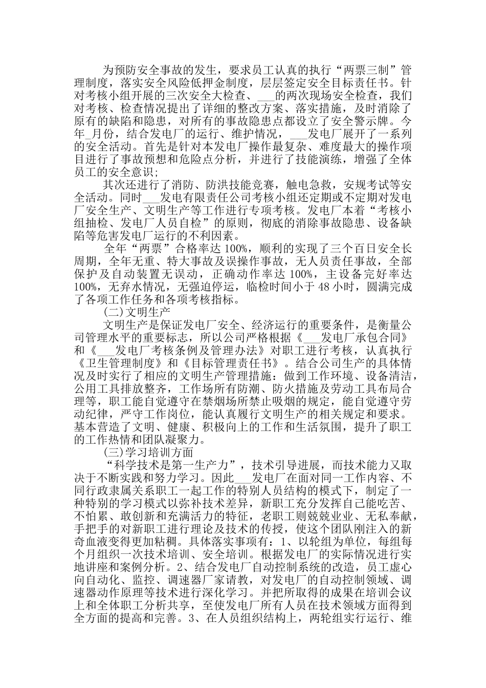 电厂年终个人总结范文_第2页