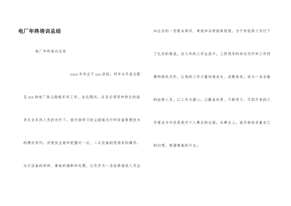 电厂年终培训总结_第1页
