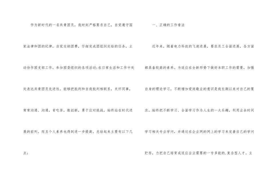 电厂年终培训总结_第2页