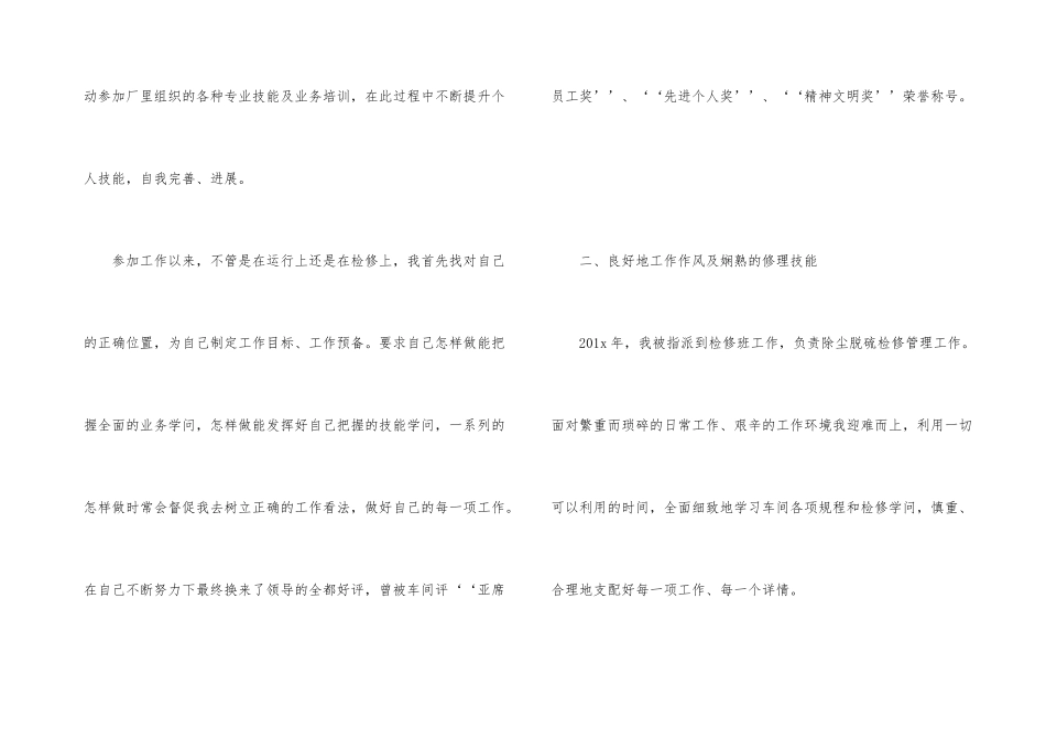 电厂年终培训总结_第3页