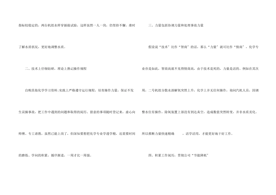 电厂年度个人工作总结5篇_第2页