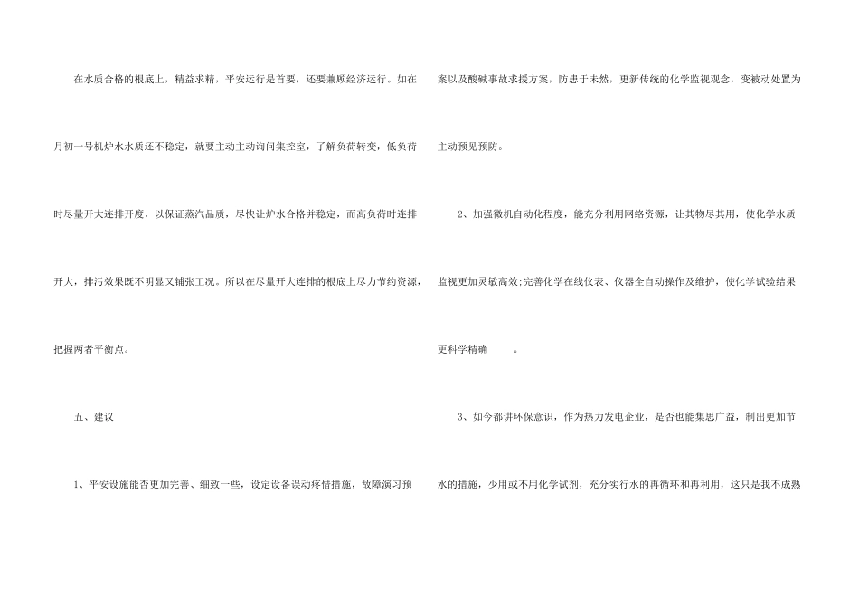 电厂年度个人工作总结5篇_第3页