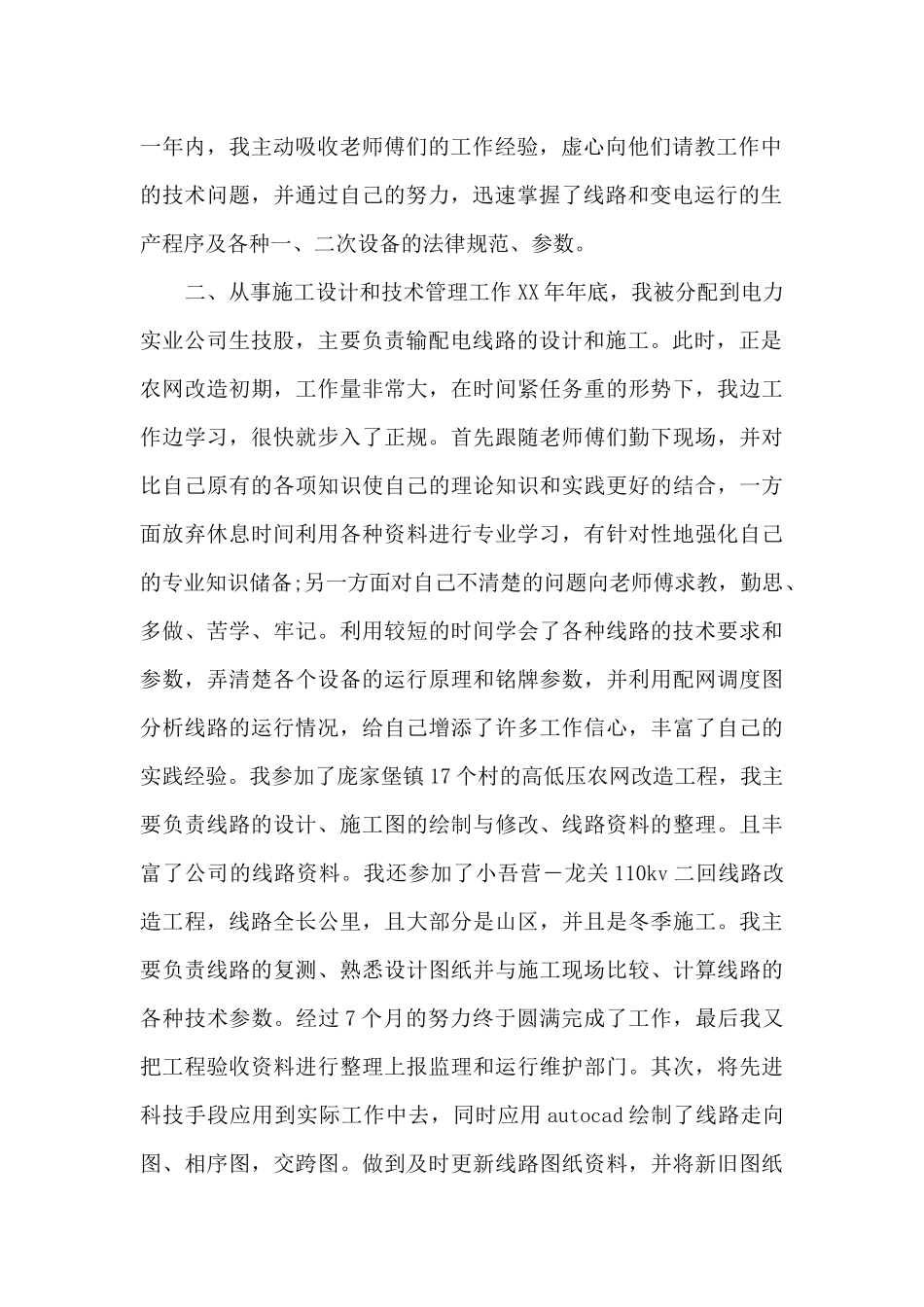 电厂培训总结_第2页