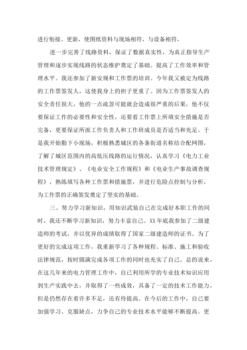 电厂培训总结_第3页