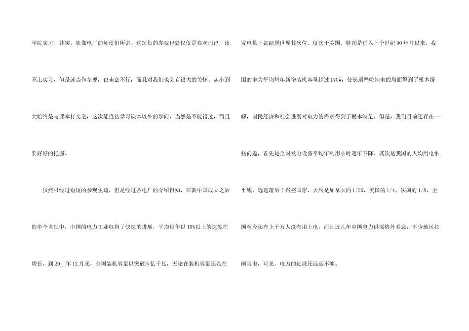电厂实训工作总结_第2页