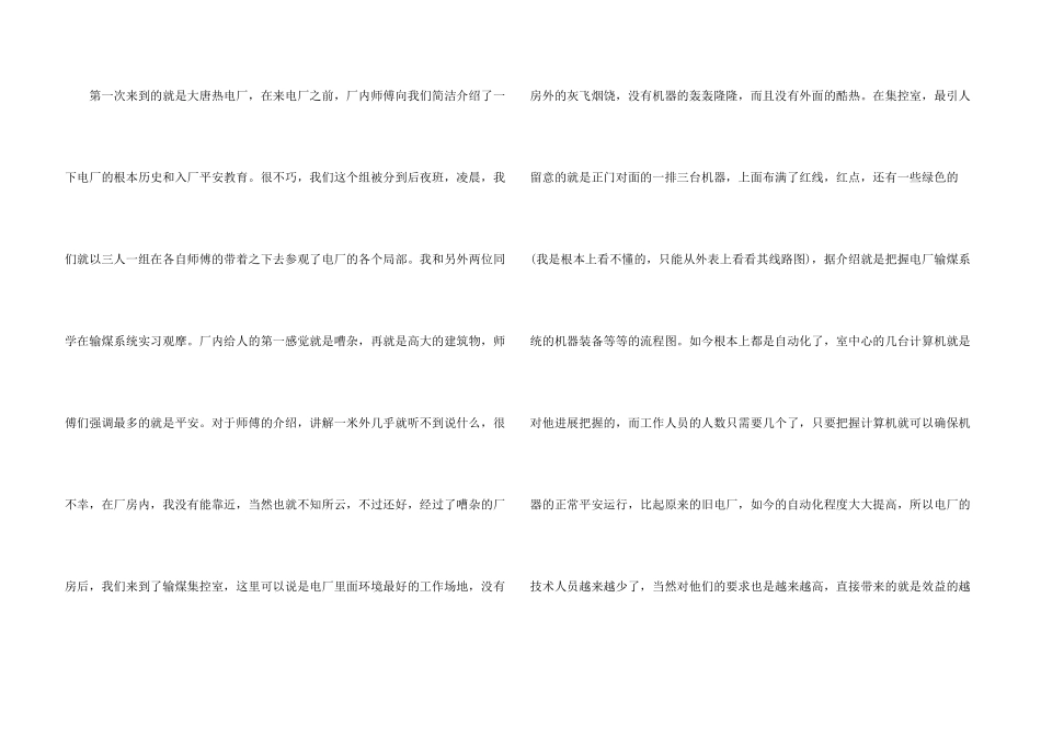 电厂实训工作总结_第3页