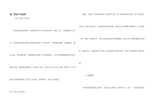 电厂实训工作总结