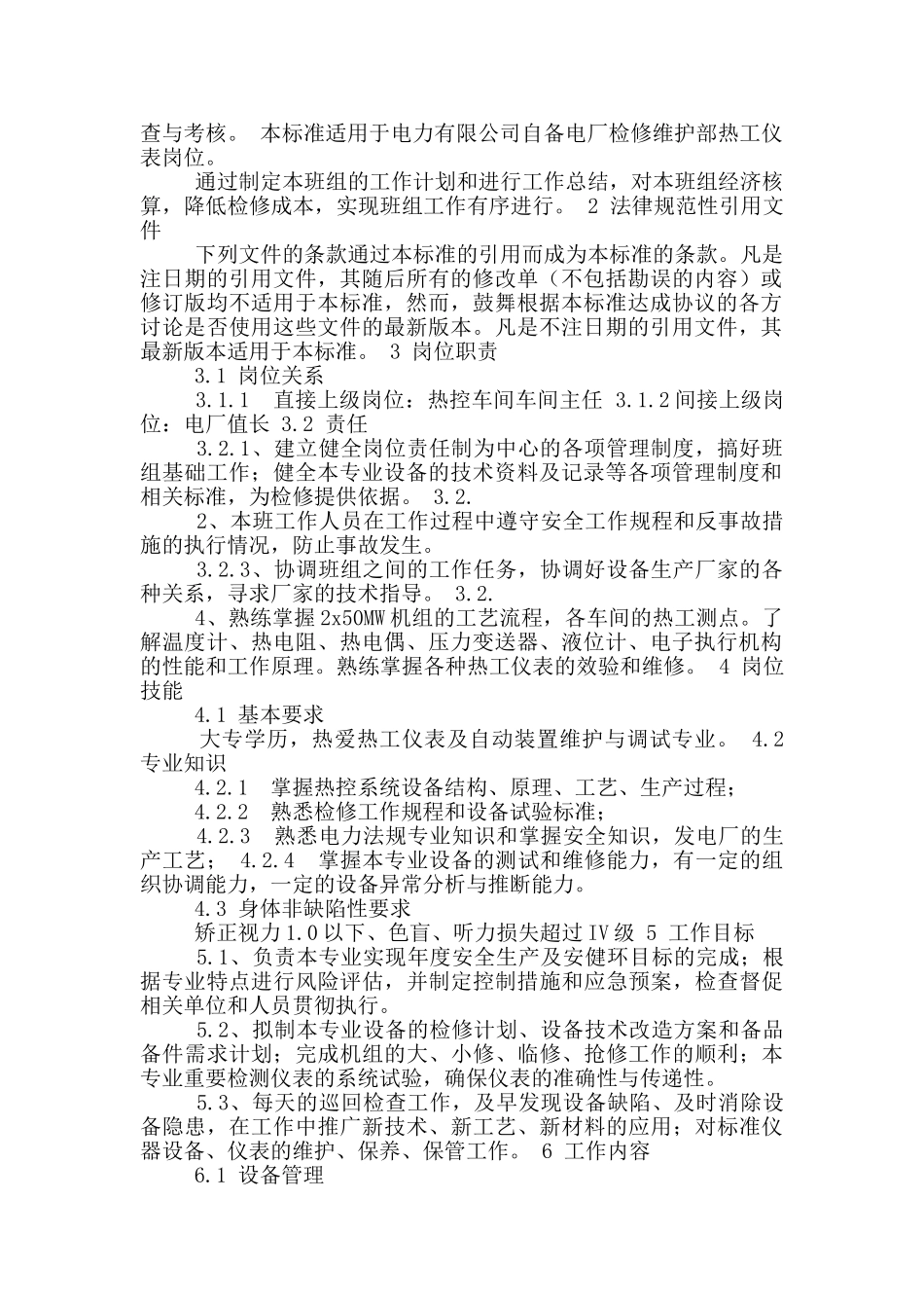 电厂热工仪表岗位职责_第2页