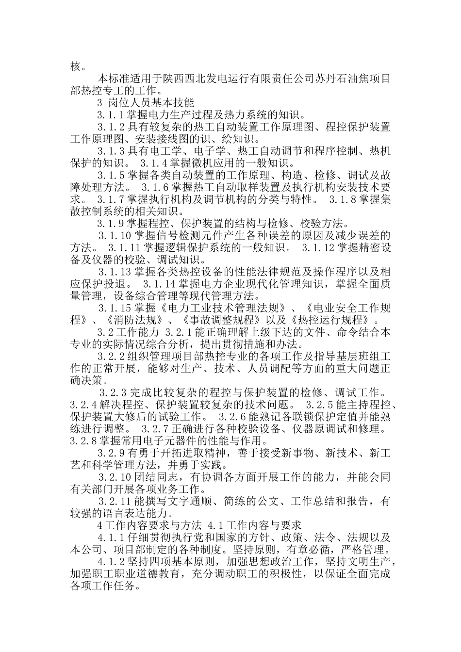 电厂热控专工岗位职责_第2页