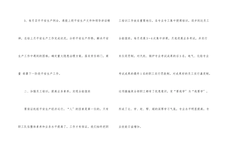 电厂检修班组年终工作总结_第3页