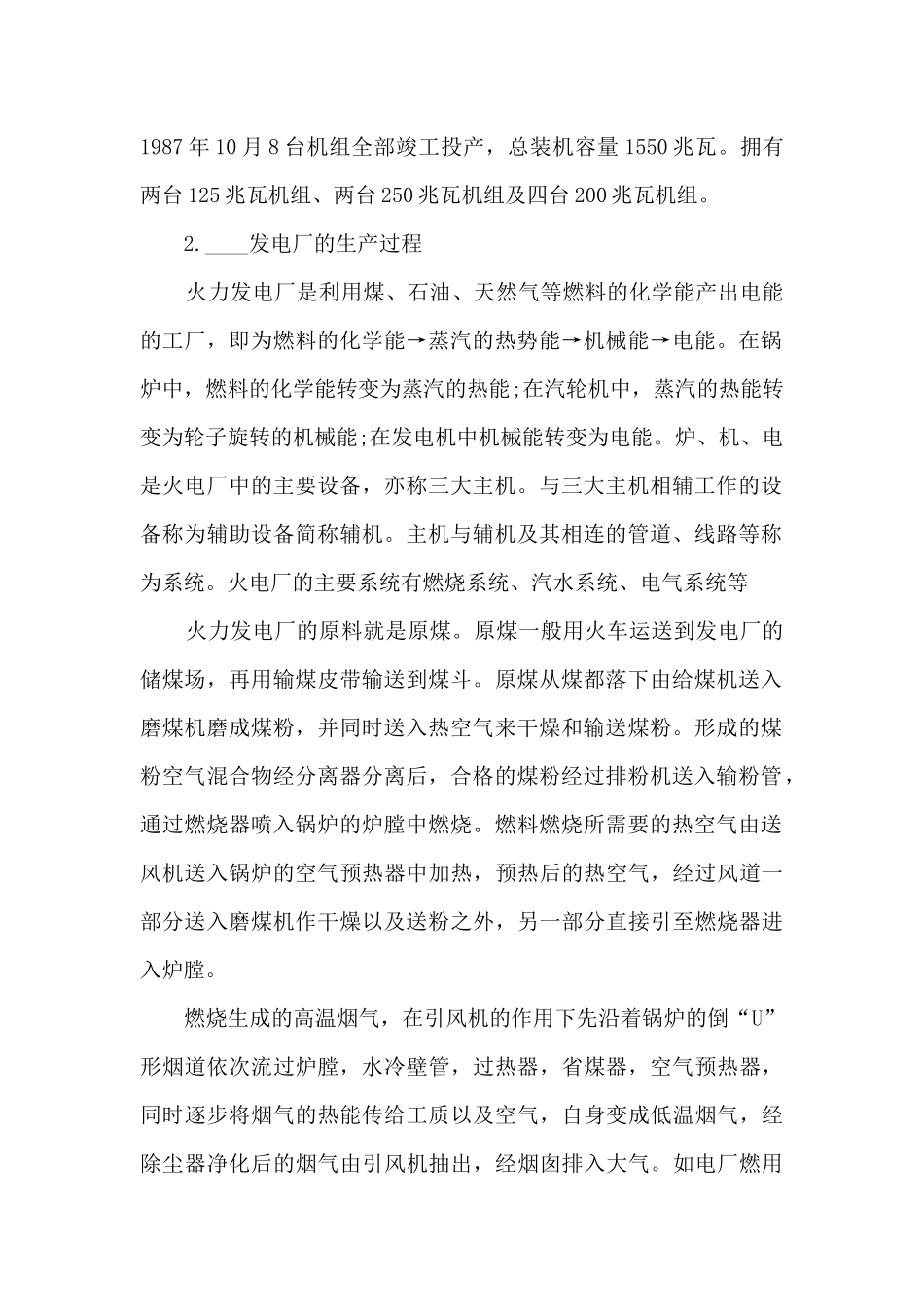 电厂生产实习心得报告_第2页