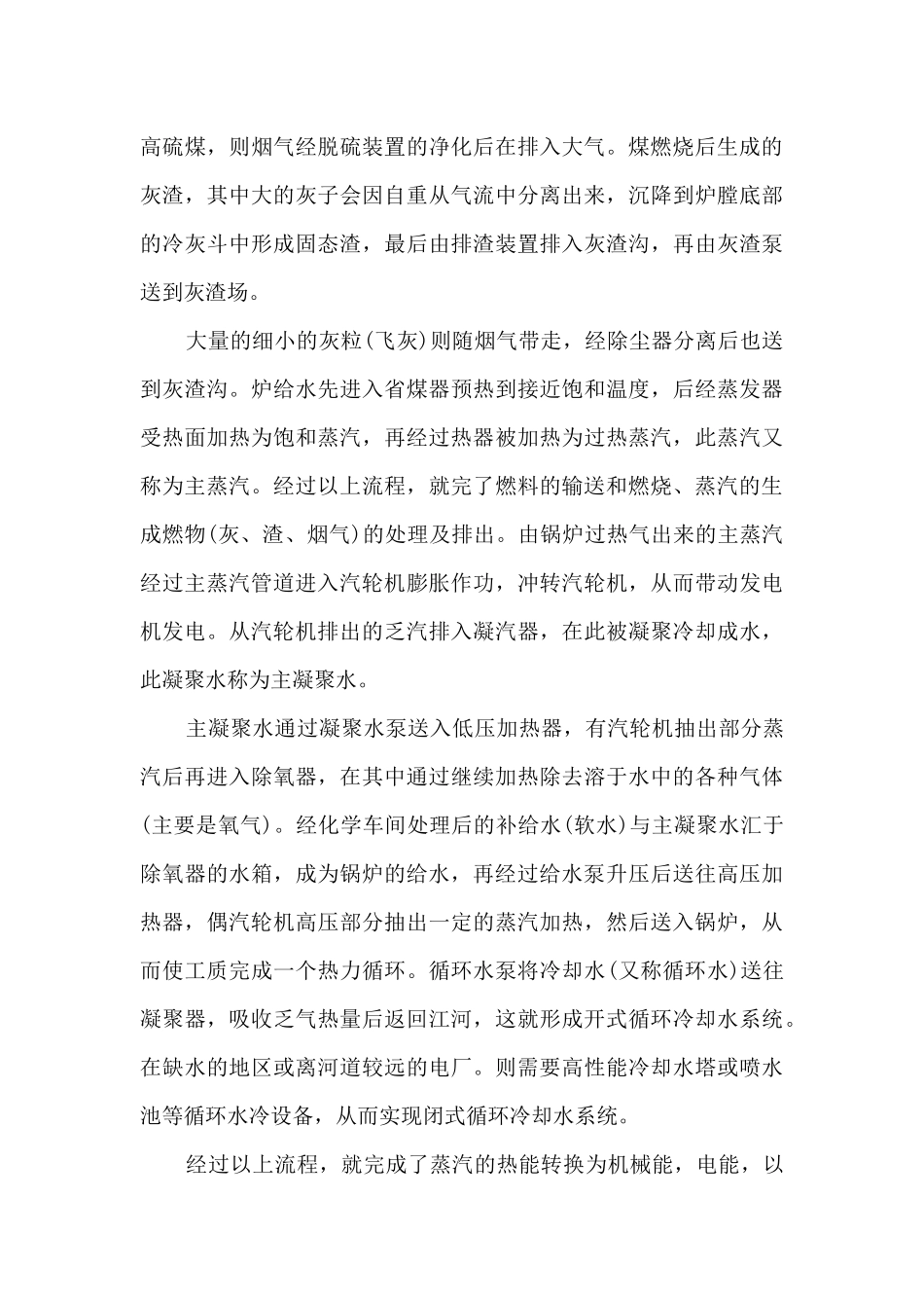 电厂生产实习心得报告_第3页