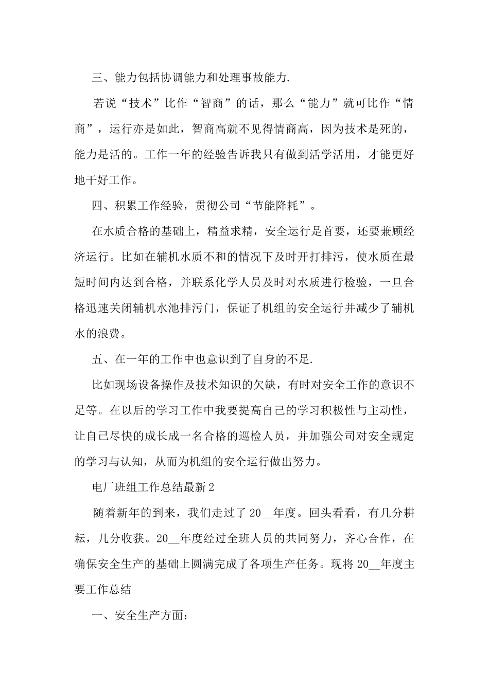 电厂班组工作总结最新5篇_第2页