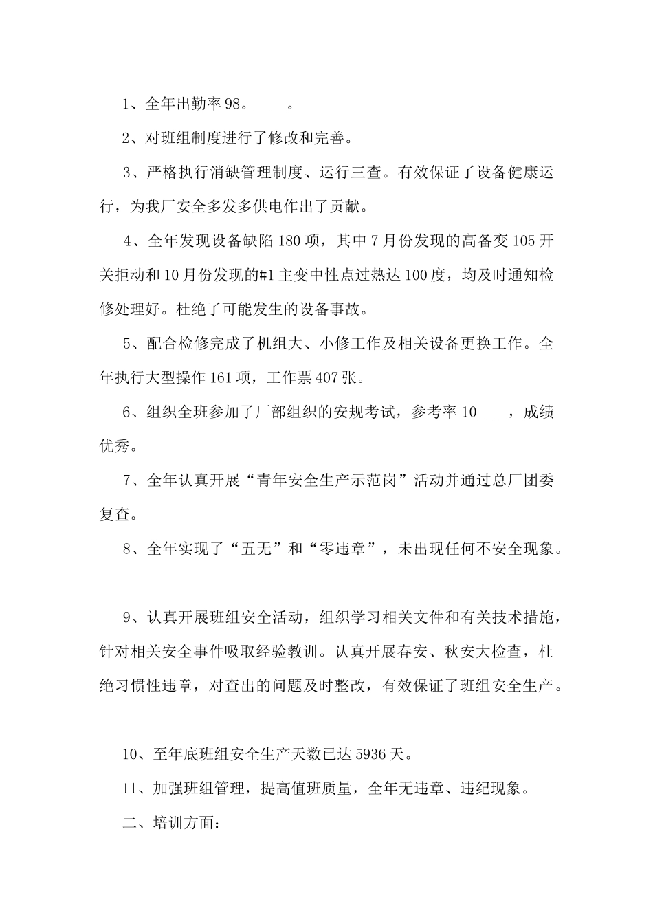 电厂班组工作总结最新5篇_第3页