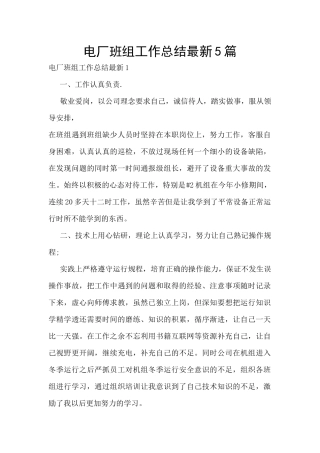 电厂班组工作总结最新5篇