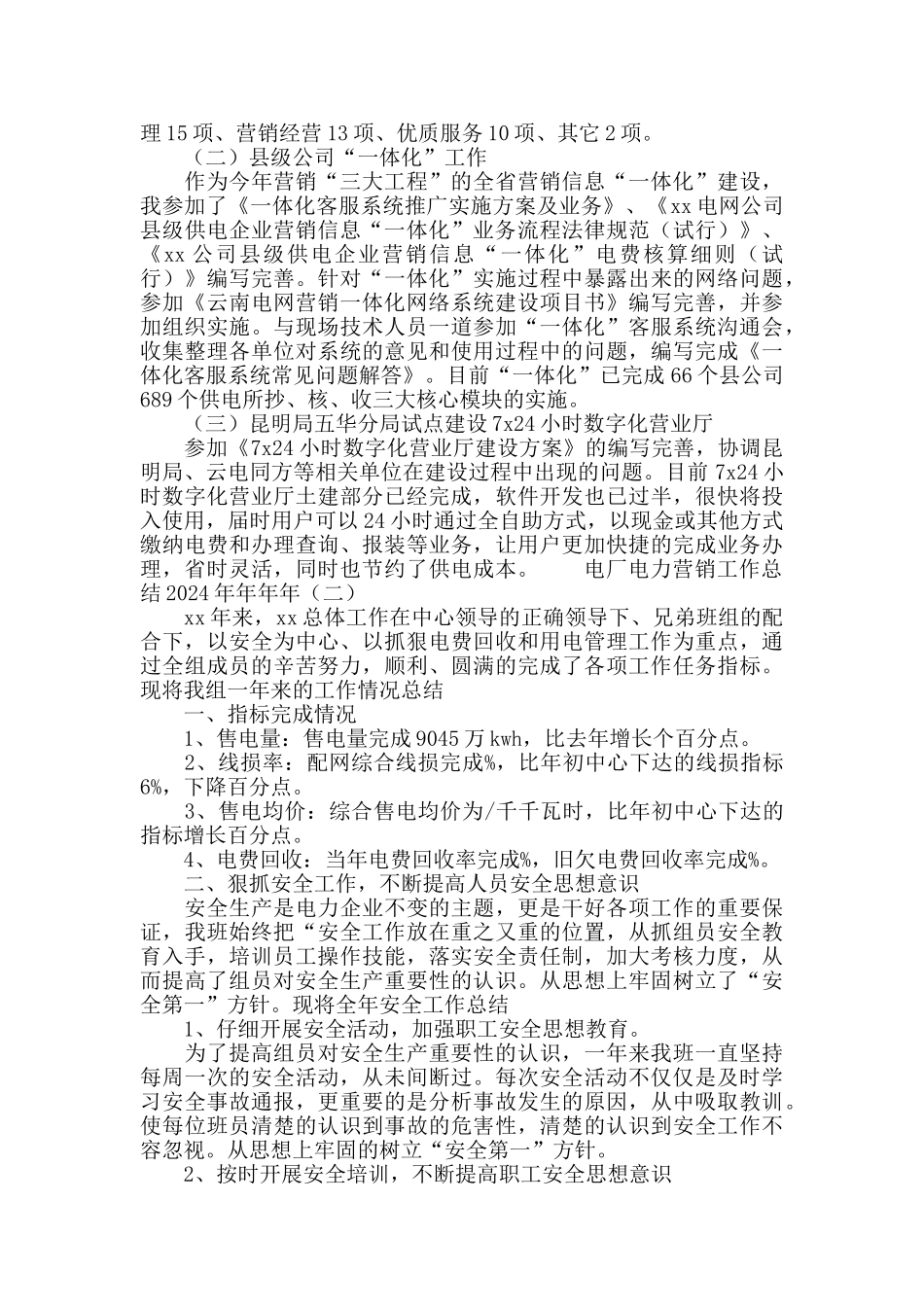 电厂电力营销工作总结2024_第2页