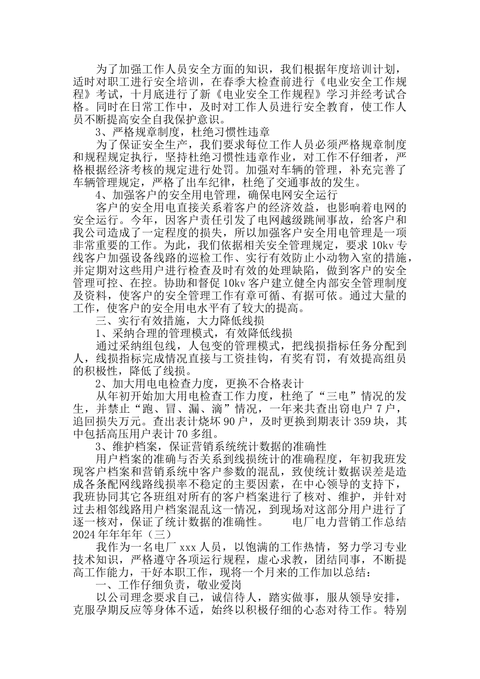 电厂电力营销工作总结2024_第3页