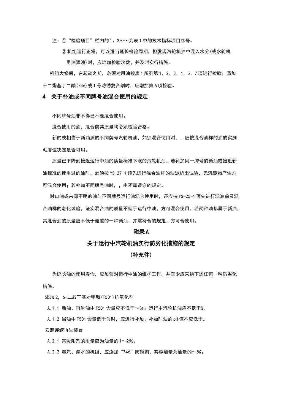 电厂用运行中汽轮机油质量标准_第3页