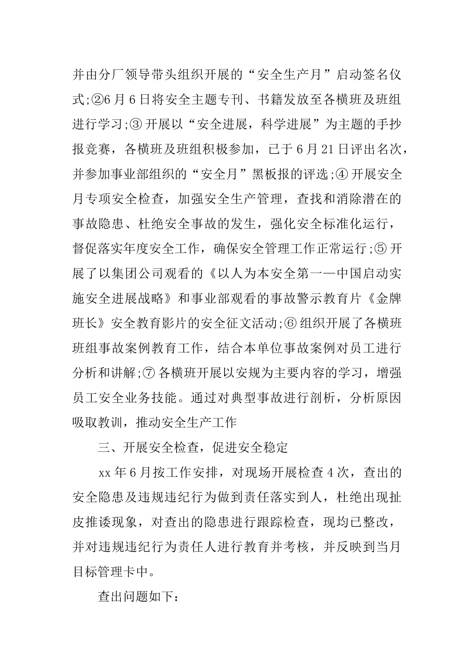 电厂的工作月总结范文_第2页