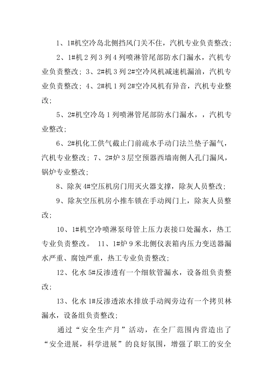 电厂的工作月总结范文_第3页