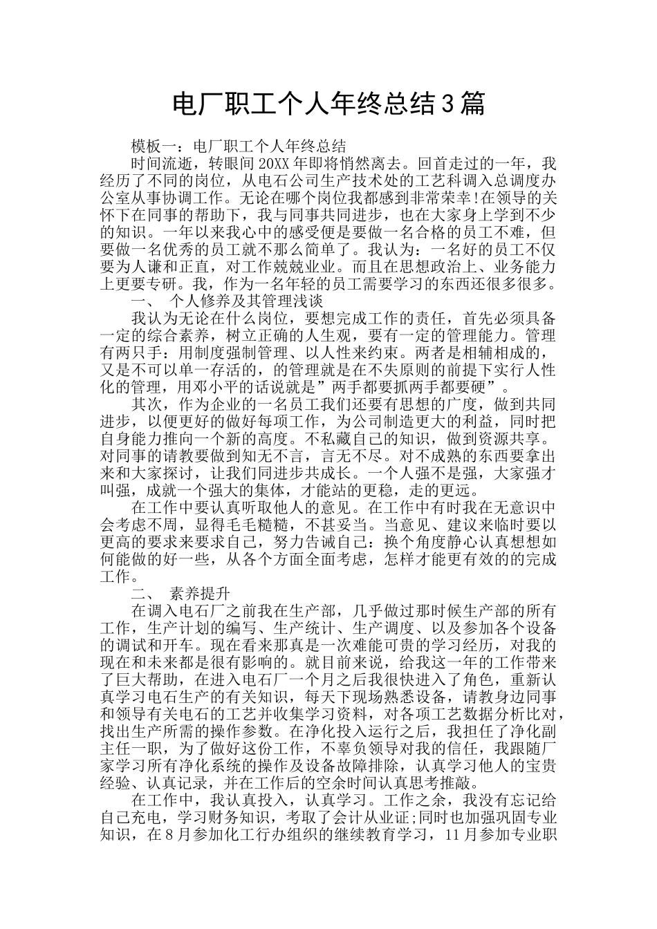 电厂职工个人年终总结3篇_第1页
