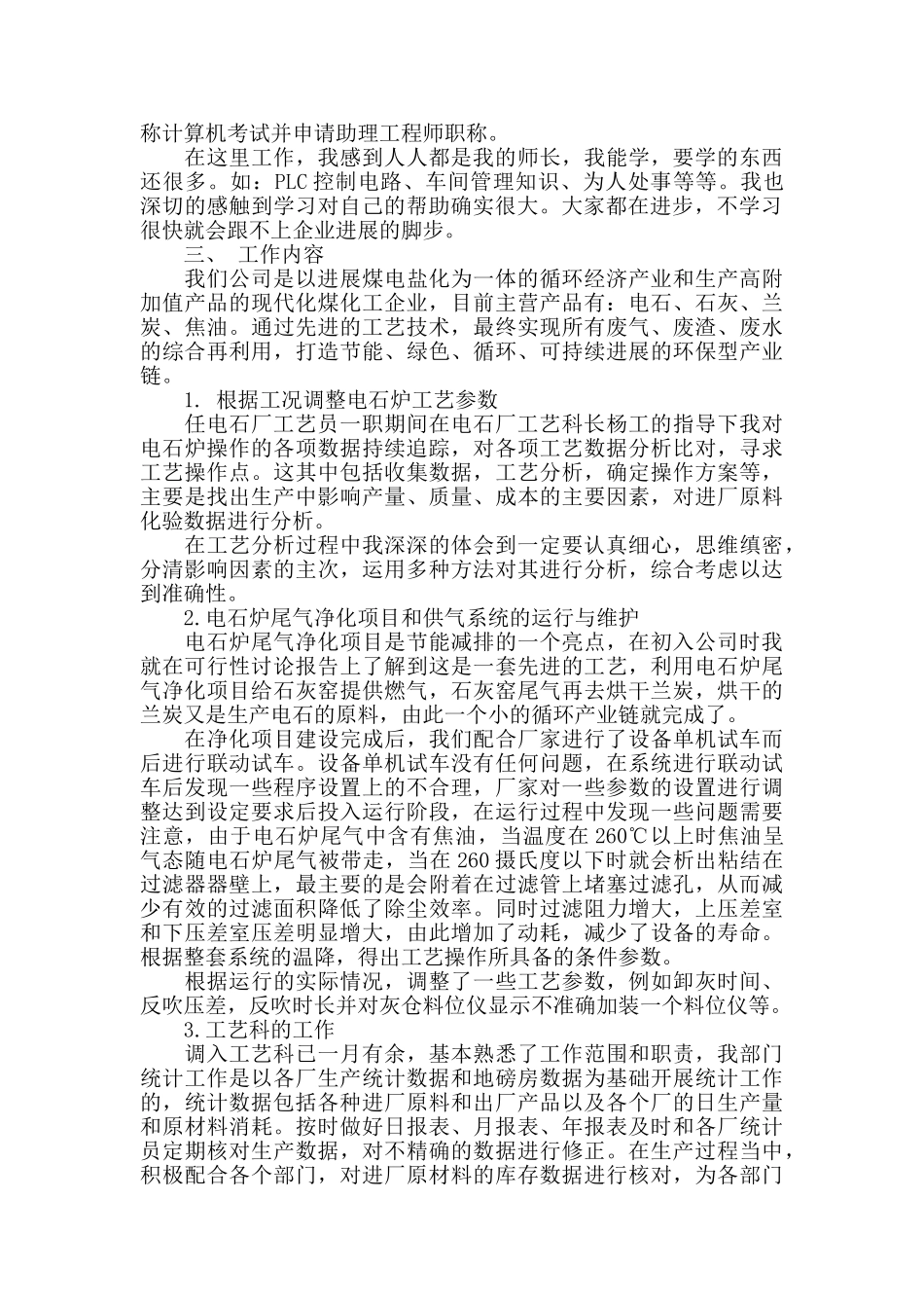 电厂职工个人年终总结3篇_第2页