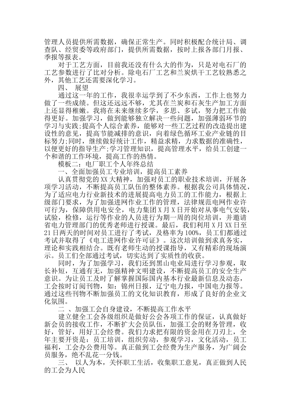电厂职工个人年终总结3篇_第3页