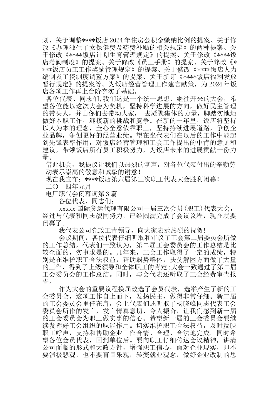 电厂职代会闭幕词_第2页