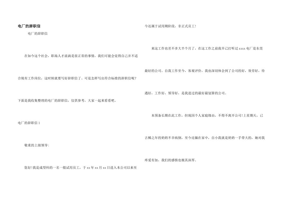 电厂的辞职信_第1页