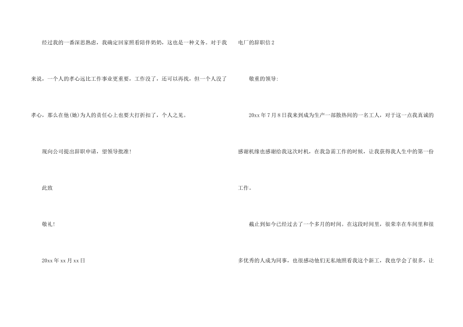电厂的辞职信_第2页