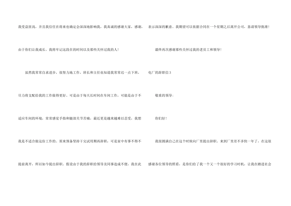 电厂的辞职信_第3页