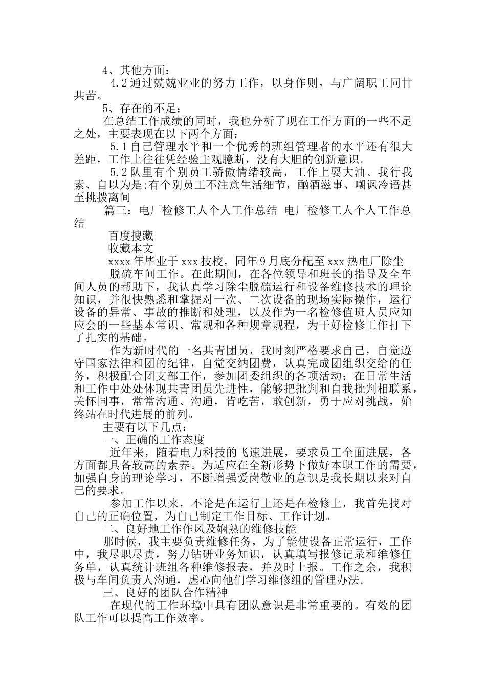 电厂检修个人工作总结_第2页