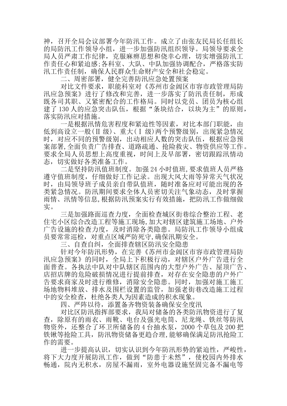 电厂防汛自查报告_第3页