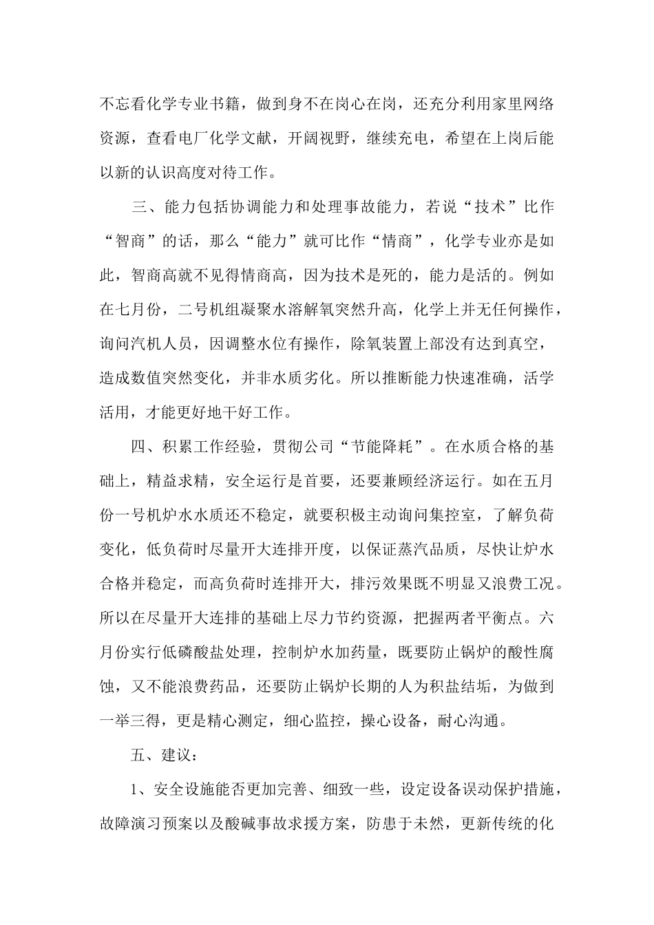 电厂统计个人工作总结_第2页