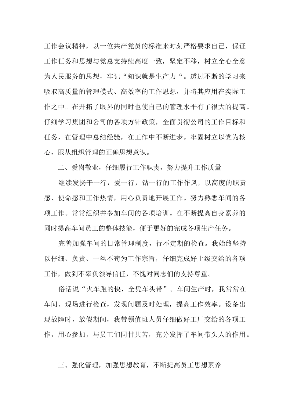 电厂车间主任年终工作述职报告_第2页