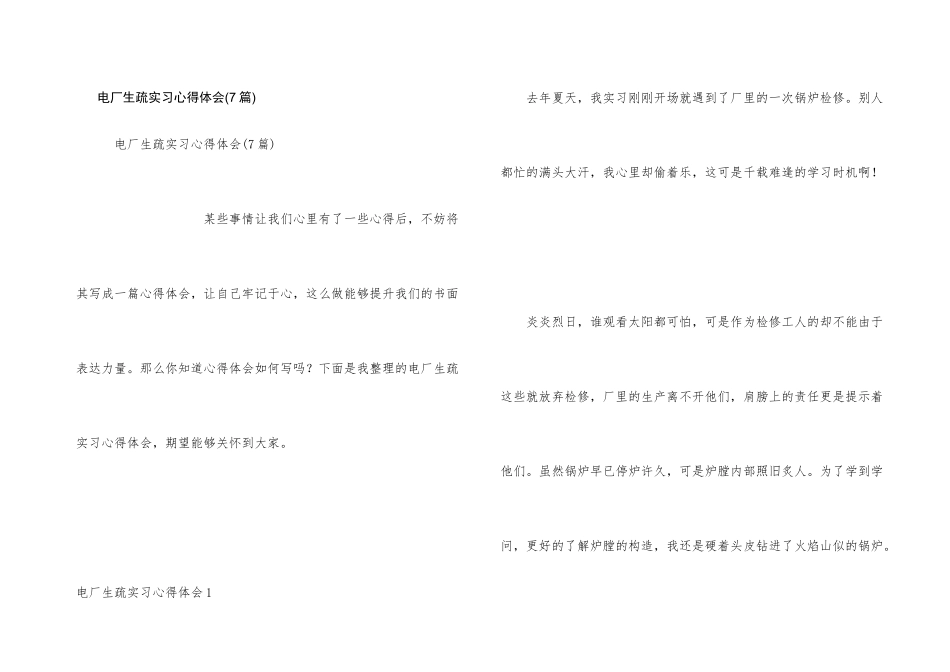 电厂认识实习心得体会_第1页