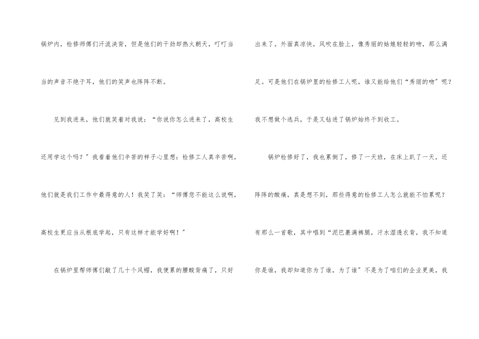 电厂认识实习心得体会_第2页
