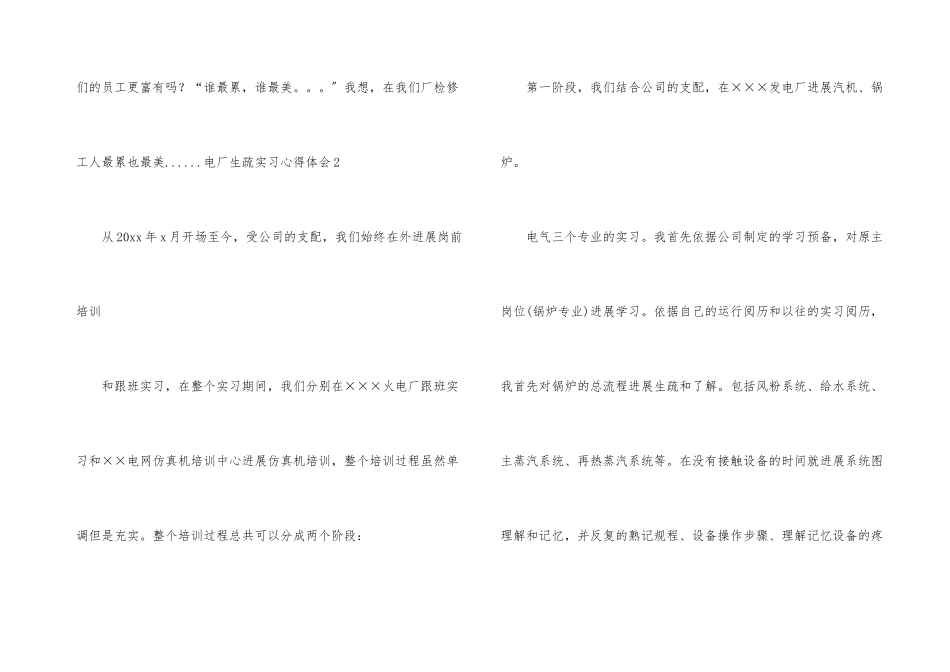 电厂认识实习心得体会_第3页