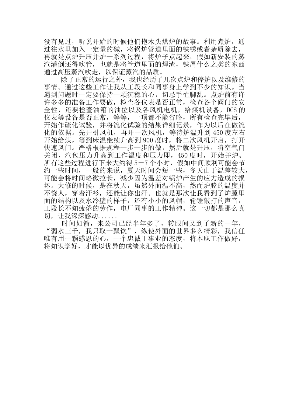 电厂新员工锅炉岗位学习体会_第2页